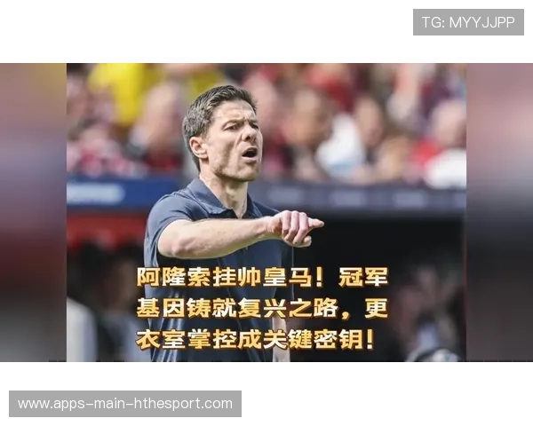 阿隆索的赛前计划被破解，谁泄露了战术密钥？